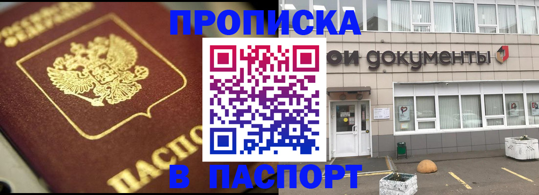 где прописаться в Севастополе