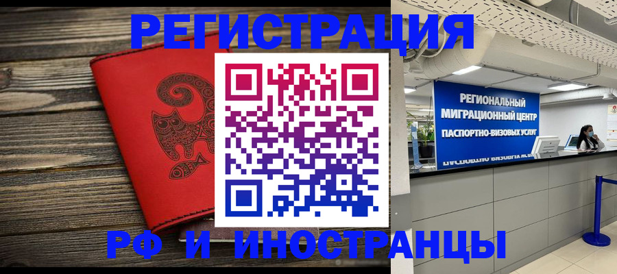 временная регистрация для всех в Севастополе