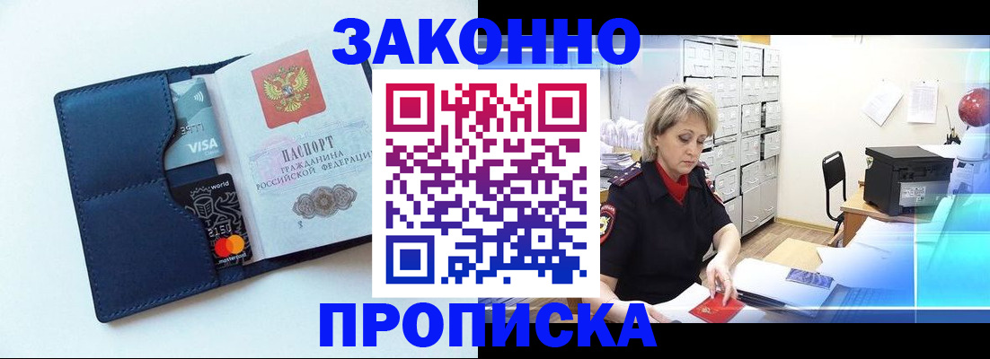 временная регистрация в квартире в Севастополе