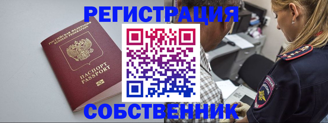 прописка ребенка в Севастополе