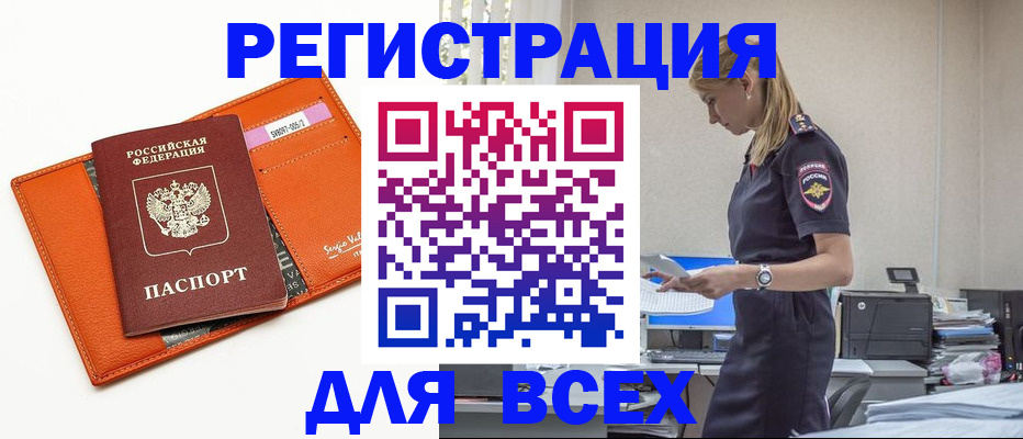 временная регистрация адрес в Севастополе