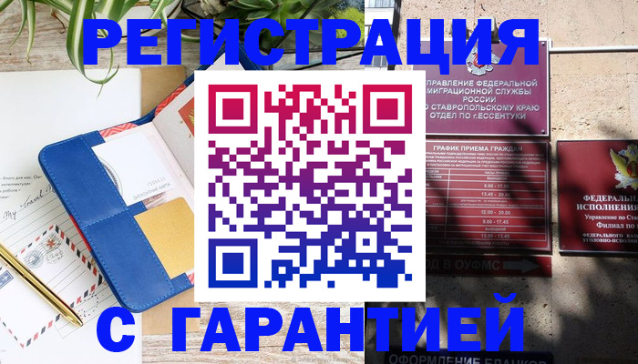временная регистрация купить в Севастополе