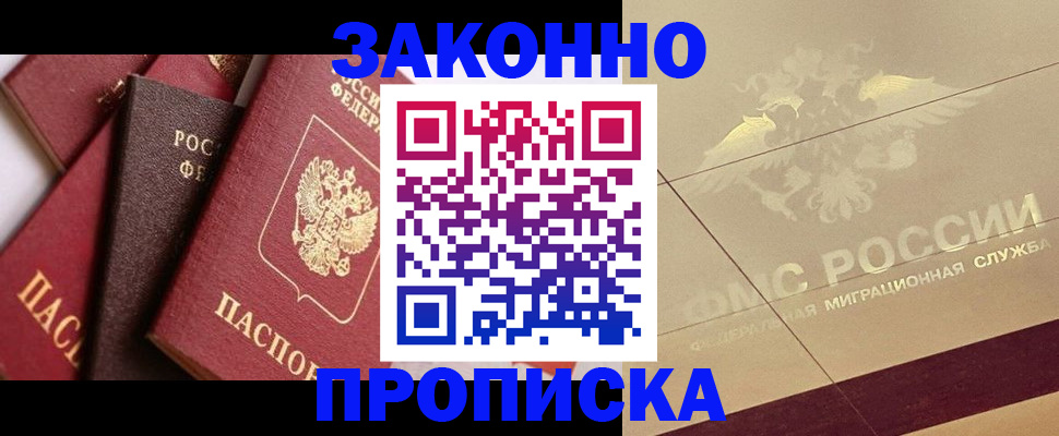 прописка в квартире в Севастополе