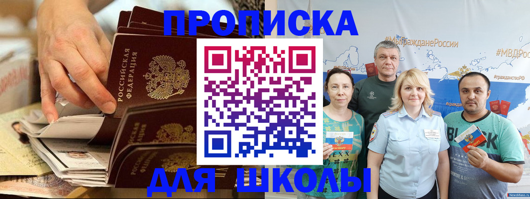 временная регистрация в Севастополе