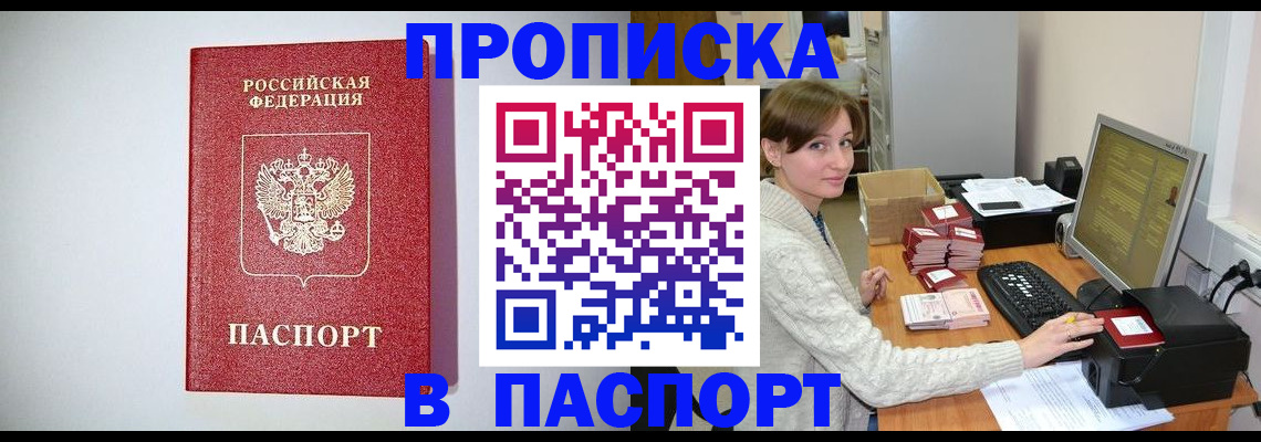 прописка от собственника в Севастополе