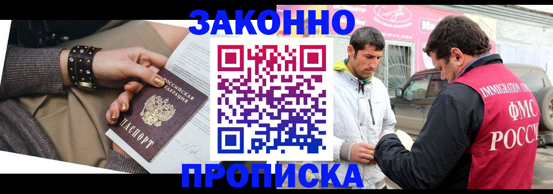 миграционный учет в Севастополе