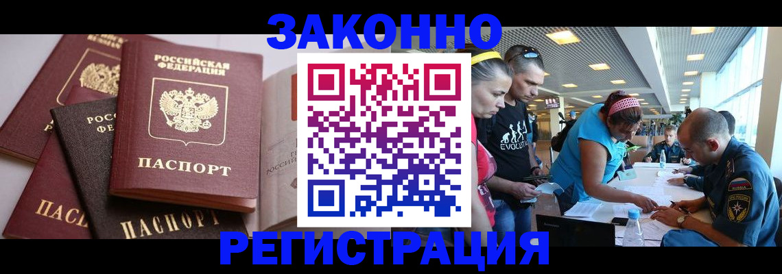 регистрация в Севастополе